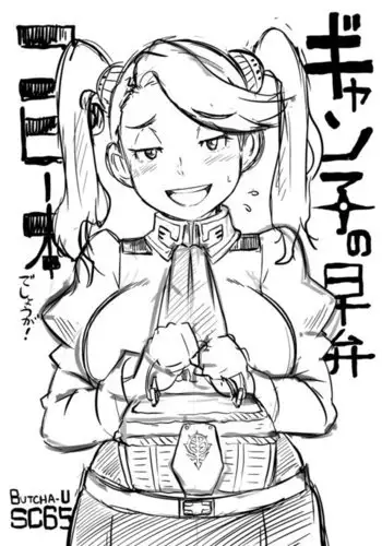 Gyanko no Hayaben Copy Bon deshou ga!