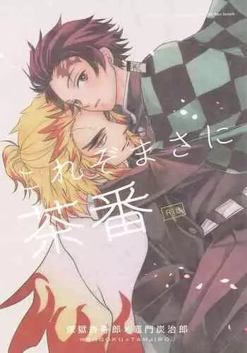 (Chou Nichirin Kitan 2021) [Daifuku (Yukishiro)] Kore zo Masani Chaban (Kimetsu no Yaiba)