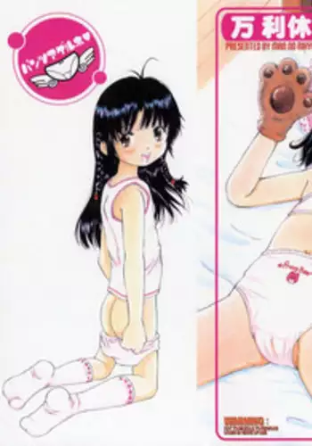 [Manno Rikyuu] Pantsu Agerune