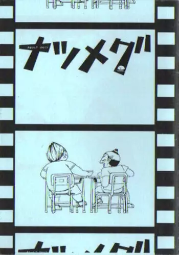 [Yomikiri] Natsumegu - Kirei Mania