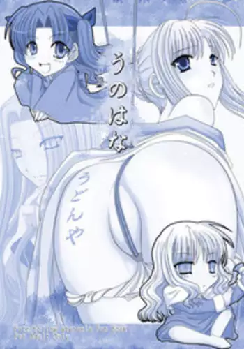 [UDON-YA] Unohana (Fate/Hollow Ataraxia)