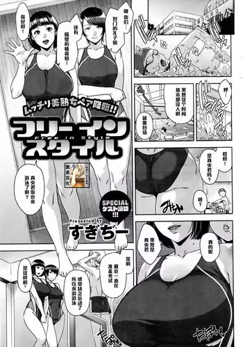 [Sugi G] Free in Style (Action Pizazz 2016-11) [Chinese] [黑条汉化]