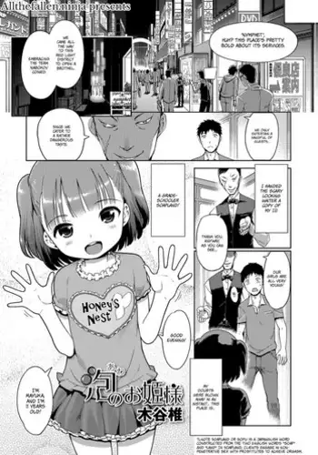 [Kiya Shii] Awa no Ohime-sama | Bubble Princess (Digital Puni Pedo! Vol. 01) [English] [ATF] [Digital] [Decensored]