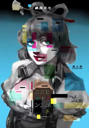 (Shuuki Reitaisai) [Gekidan Bunshichi (Noda Bunshichi, Ameyama Denshin)] Himegoto Nyannyan (Touhou Project)