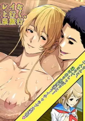 Erokute Kirei na Onee-san to Iku, Shippori Onsen Ryokou