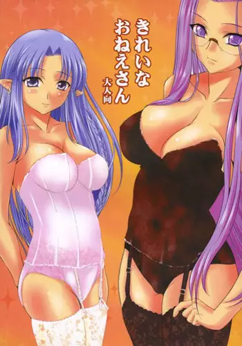 (CR36) [Goromenz (Yasui Riosuke)] Kirei na Onee-san (Fate/stay night)