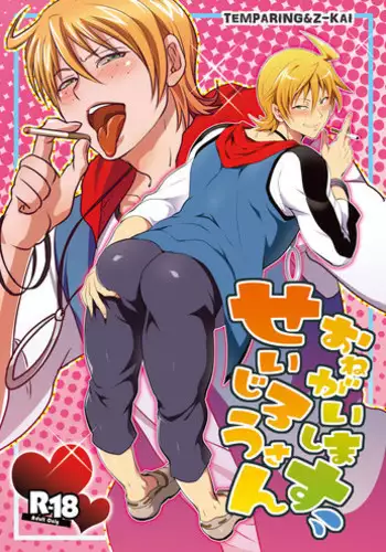 [Temparing, Z-kai (Tokimachi Eisei, Douman Ao) Seijirou-san Onegai Shimasu (Fukai ni Nemuru Oujo no Abaddon) [Digital]