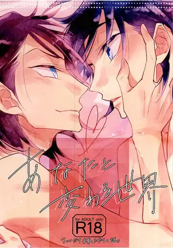 (Nemureru Mori no Yamagami-sama 3) [Shalala (Eita)] Anata to Kawaru Sekai (Yowamushi Pedal)