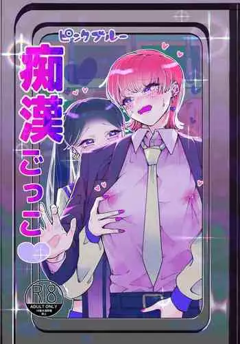 [Teriyaki Sasami Donburi (Teriyaki Sasami)] Chikan Gokko Pink Blue