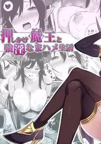 Oshikake Mao to Gouin Nama Hame Seikatsu