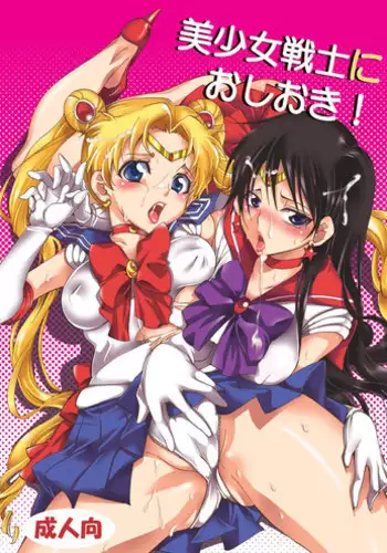 (C80) [Kurione-sha (YU-RI)] Bishoujo Senshi ni Oshioki! (Sailor Moon) [English] =Pineapples r Us=