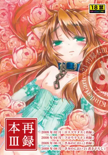 [KinderGarten21] KinderGarten21 Sairokuhon 3 (C76)