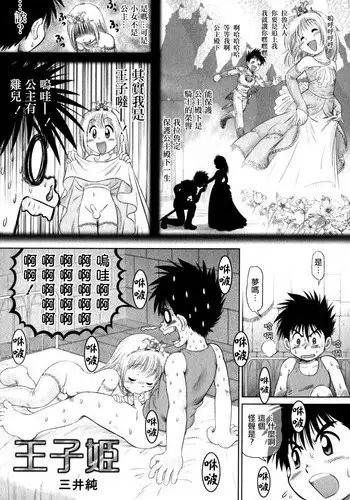 [Mitsui Jun] Ouji Hime (Shounen Ai no Bigaku EX ~Josou Shounen~) [Chinese] [瑞树汉化组]