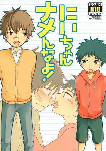 (J.GARDEN38) [Kuroshiro Palette (Kazuya)] Nii-chan Namen na yo!