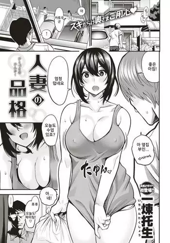 Hitozuma no Hinkaku | married woman's dignity