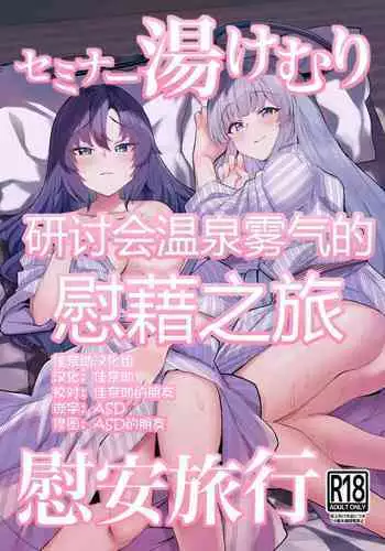 Seminar Yukemuri Ianryokou