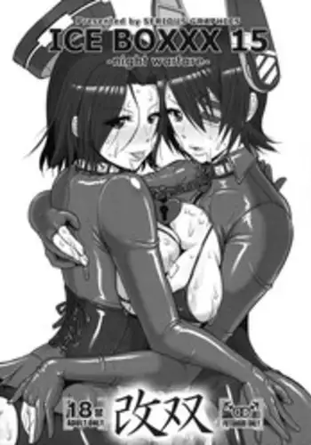 (C87) [Serious Graphics (ICE)] ICE BOXXX 15 Kaisou -night warfare- (Kantai Collection -KanColle-) [Chinese] [管少女汉化]