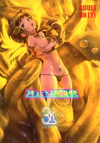 (C93) [Aneko no Techo (Koume Keito)] Cocytus no Atatamekata 3K [English] =White Symphony=