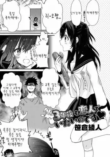 3nengo mo koibito de itai no desu