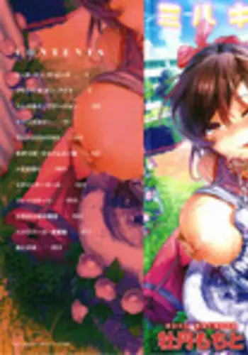 [Bota Mochito] Milky Time