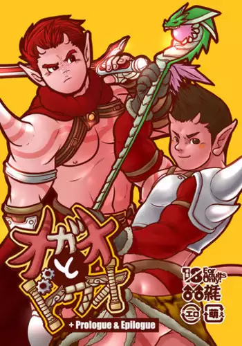 [Pyon] Ogre to Dwa +Prologue & Epilogue (Dragon Quest X: Mezameshi Itsutsu no Shuzoku Online) [Digital]