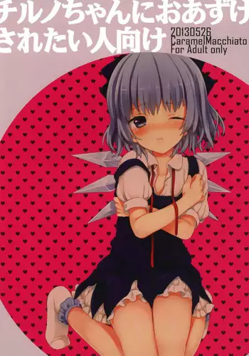 Cirno-chan ni Oazukesaretai Hitomuke