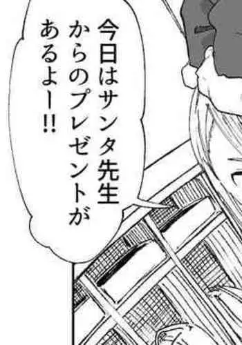 新しくサンタ役になった先生と子供たち