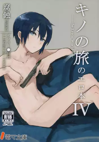 (C92) [Shiro Gas Koujou (Fushoku)] Kino no Tabi no Erohon IV - the Erotic World (Kino no Tabi)