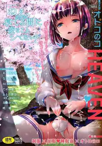 [Anthology] Otokonoko HEAVEN Vol. 62 [Digital]