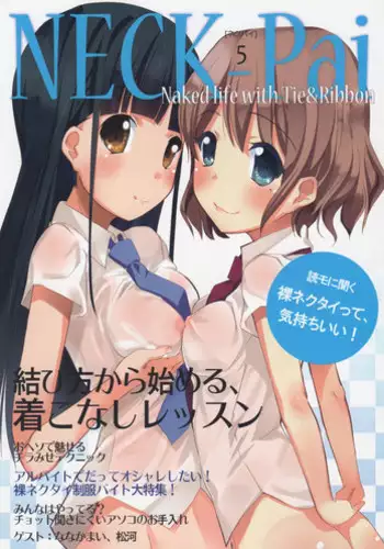 (COMITIA104) [Kurowasabi (Kurozu)] NECK-Pai