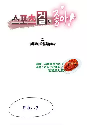 [Gamang] Sports Girl Ch.6 [Chinese] [高麗個人漢化]