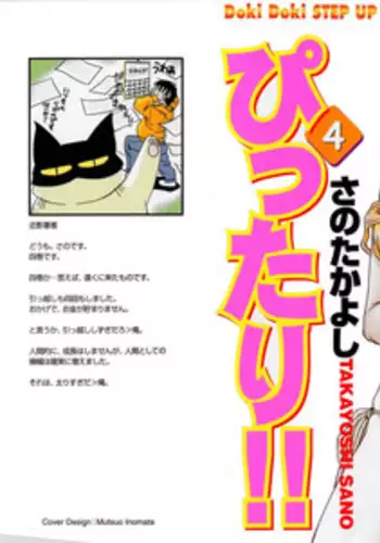 [Sano Takayoshi] Pittari!! 4
