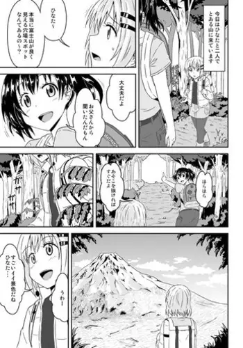 [KA-9] Yama no Susume no Ero Manga (Yama no Susume)