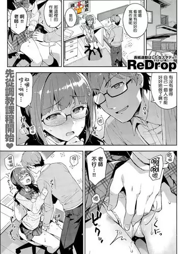 [ReDrop] Kateikyoushi (COMIC Kairakuten BEAST 2015-04) [Chinese] [我尻故我在個人漢化]