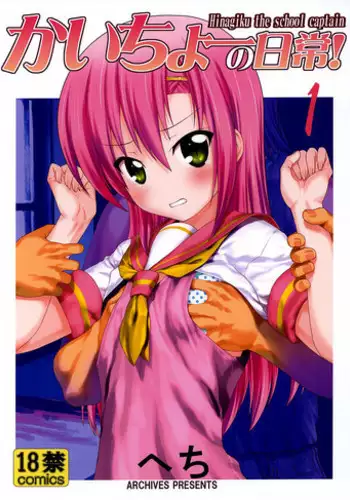 (C85) [Archives (Hechi)] Kaicho no Nichijou! 1 | The Class President's Daily Life (Hayate no Gotoku) [English] =StatisticallyNP=