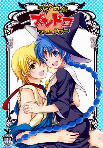 (C84) [Kanyou Shounen (URA)] Magical Zundoko Fire (Magi: The Labyrinth of Magic) [English] {Hennojin}