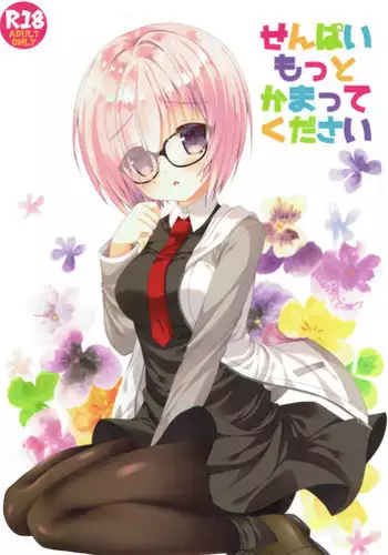 (COMIC1☆12) [Neko Kinryouku (NekoNeko)] Senpai Motto Kamatte Kudasai (Fate/Grand Order)