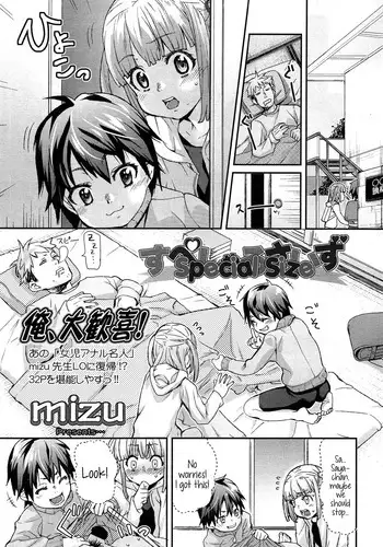 [Mizu] Special Size (Comic LO 2013-11 Vol. 116) [English] {5 a.m.}