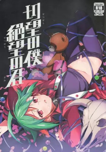 (Sennen Battle Phase 14) [YUZUPON (Yuzushiko)] Setsubou no Boku Zetsubou no Kimi (Yu-Gi-Oh! ARC-V)