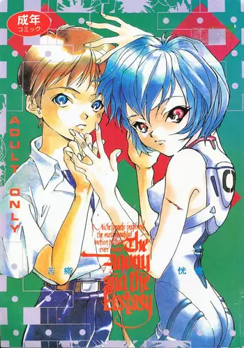 [ANTHOLOGY] The Agony And The Ecstasy