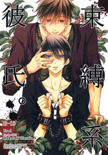 (C85) [Juurokugoh (Tohru)] Sokubaku-kei Kareshi. | Boyfriend Restraint System (Free!) [English] {shotas.tumblr.com}