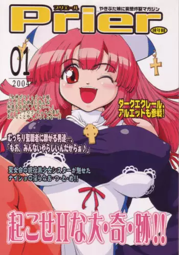 (C66) [INU-TV (Izumi)] Prier (La Pucelle)