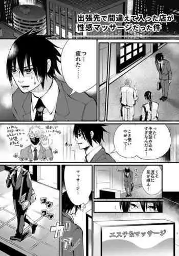 The case where the store I entered by mistake on a business trip was an erotic massage