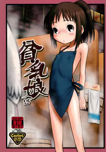 (C81) [Ashinoie (Taryl.)] Hinnyuu Musume 25 (Spirited Away)