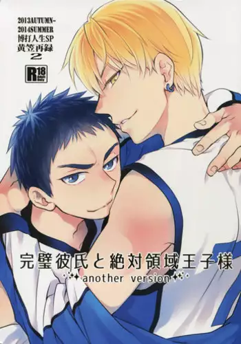 [Bakuchi Jinsei SP (Satsuki Fumi)] Kanpeki Kareshi to Zettai Ryouiki Ouji-sama - Another Version - (Kuroko no Basket)