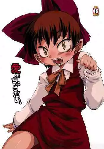 (C73) [Uso Seisakusho (Harukaze Unipo)] Ai o Choudai. (Gegege no Kitarou)