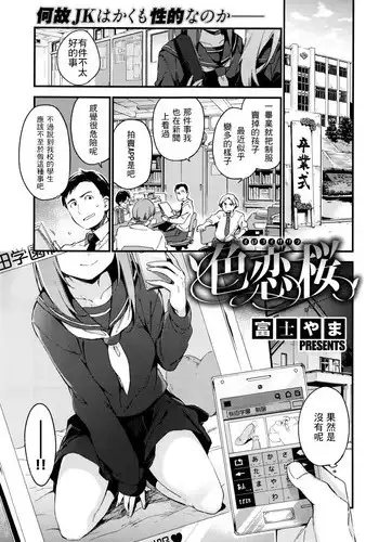 [Fujiyama] irokoisakura (COMIC X-EROS #44) [Chinese] [最低限度漢化]