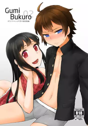 [GumiSyrup (gumi)] GumiBukuro02 [Digital]