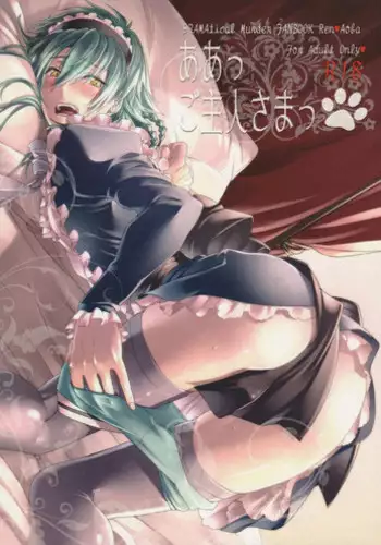 (Brain Breaker 5) [smat. (Akatsuki Tomato)] Ah Goshujin-sama (DRAMAtical Murder)