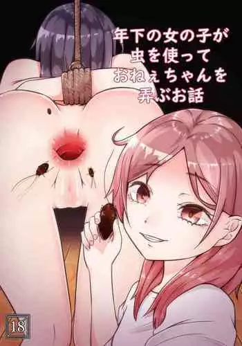 [TeruTeruGirl (Amano Teru)] Toshishita no Onnanoko ga Mushi o Tsukatte Onee-chan o Moteasobu Ohanashi